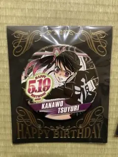 栗花落カナヲ バースデー缶バッジ 2020