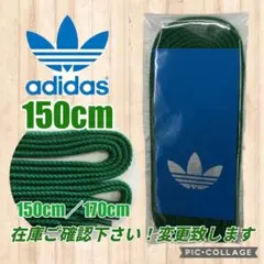 白107adidas靴紐 スタンスミス靴紐 スーパースター靴紐 ウルトラスターのサムネイル