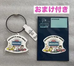 スヌーピー SNOOPY アクリルキーホルダー ステッカー セット 沖縄限定