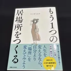 もう1つの居場所をつくる