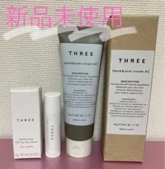 【2種セット】THREE hand&arm creamとSQリップデイバームのサムネイル