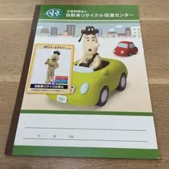 ゆるキャラトレカ 自動車リサイクル博士　ノート