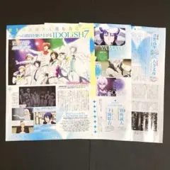 アイナナ/アイドリッシュセブン アニメディア 12月号 記事 切り抜き