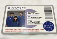 いきものがかり 超いきものばかり　SPECIAL ID CARD