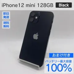 良品】iPhone 12mini 256GB BLACK新品バッテリー100% - メルカリ