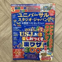 ユニバーサル・スタジオ・ジャパンお得技ベストセレクション