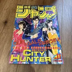週刊少年ジャンプ1987年18号 シティ ハンター 表紙 週刊少年ジャンプ1985年48号 表紙 シティ ハンター 表紙 - メルカリ