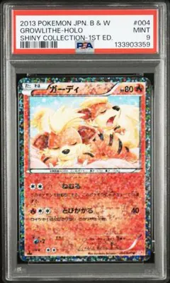 【PSA9】ガーディ ミラー ハートゴールドコレクション PSA9】ガーディ ミラー ハートゴールドコレクション - メルカリ