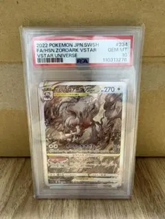 ヒスイゾロアークVSTAR SAR PSA10 ポケカ Pokemon card - メルカリ