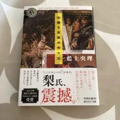 完璧な家族の作り方