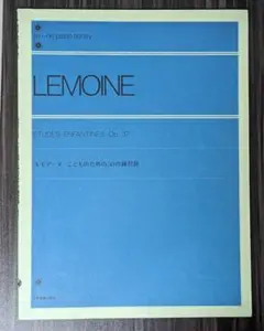 ルモアーヌ こどものための50の練習曲