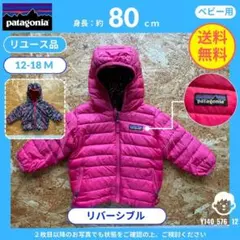 【 patagonia 】（12-18M）リユース品：ダウンジャケット