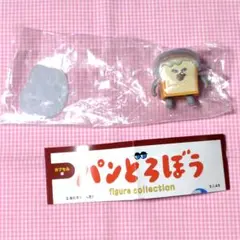カプセルトイ　パンどろぼうだい５だん　フィギュアコレクション