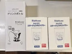 リラックマ ひんやりカラーチェンジタンブラー＆ドリンクボトル 水筒 ジョーシン