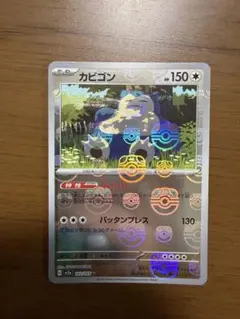 カビゴン U スカーレット&バイオレット マスターボール