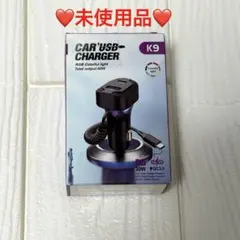 ❤️未開封・限定1点❤️K9 車載USB充電器 シガーソケット　急速充電　LED