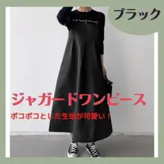 ワンピース ジャガード キャミ ワンピ ふくれジャガード キャミソール 黒