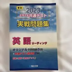 2021年　大学共通テスト対策オリジナル問題集　R40 2026年受験用 大学入学共通テスト 英語（リーディング）対策
