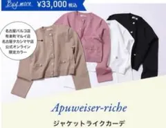 アプワイザーリッシェ ノベルティカーディガン 【ピンク】