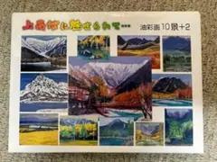 絵画　油彩　油絵　風景画　横井保 作　上高地 絵画 油彩 油絵 風景画 横井保 作 上高地 - メルカリ