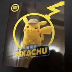 2026年最新】名探偵ピカチュウ プロモ 未開封の人気アイテム - メルカリ