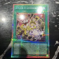 MALICE IN UNDERGROUND