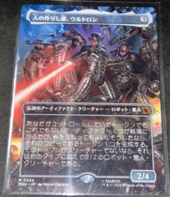 MTG 日本語版 Foil 「人の作りし悪、ウルトロン」 ボーダレス | Mercari