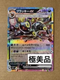 【美品】 ブラッキーex RR SV8a テラスタルフェスex 093/187