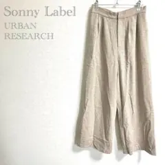 【アーバンリサーチ サニーレーベル】ツイードパンツ ワイドパンツ 背面ゴム 毛混