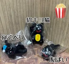 （3）混在 キヨ猫 マスコット 寝そべり 腹ばい 招キヨ猫