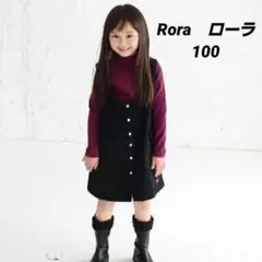 新品☆Roraローラ　ミント ジャンパースカート　コーデュロイ 黒ブラック100