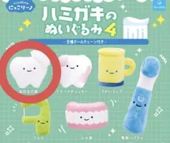 ハミガキのぬいぐるみ4セット
