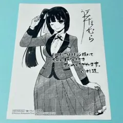 2026年最新】賭ケグルイ 特典の人気アイテム - メルカリ