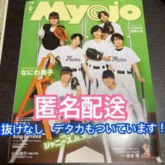 MyoJo(ミョージョー)2021年9月号　デタカ付き