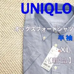 ユニクロ　オックスフォード　シャツ　半袖　XL
