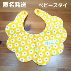【オシャレ】ベビースタイ　花柄　赤ちゃんエプロン　黄色　ベビー用品　ビブ