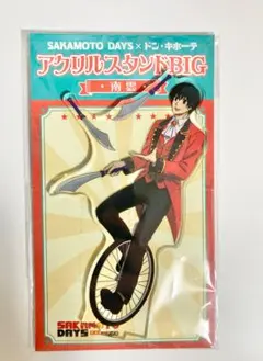サカモトデイズ　南雲 アクリルスタンドBIG ドン・キホーテ　コラボ サーカス