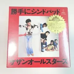 サザンオールスターズ 「勝手にシンドバッド」 25周年記念BOX - メルカリ