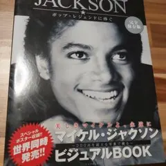 マイケル・ジャクソン・ポップ・レジェンドに捧ぐ : 1958-2009 50 