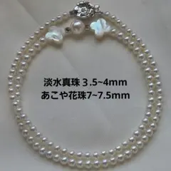 2475 美品❣️淡水真珠3.5~4mm+あこや花珠7.2mm ネックレス - メルカリ