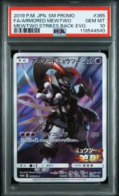 アーマードミュウツー #365 プロモカード