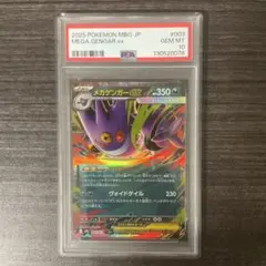 2025年最新】ゲンガー ex psa10の人気アイテム - メルカリ