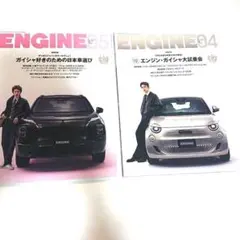 【新品未読】ENGINE（エンジン） 2026年4月号・5月号 2冊セット