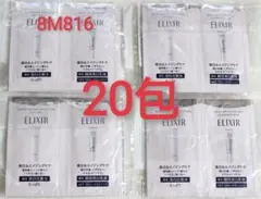 ELIXIRエリクシール ブライトニング 美白化粧水と朝用乳液セット合計20包