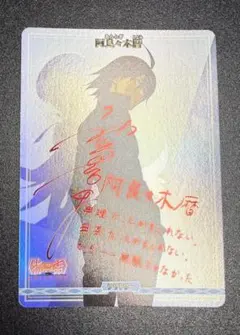 未開封　ビルディバイド 阿良々木暦 サイン メルカリ