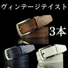 ヴィンテージテイスト　レザー　メンズベルト　ブルー　ホワイト　コーヒー
