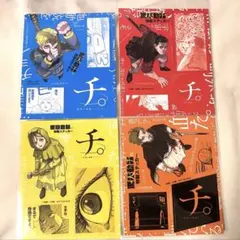 2026年最新】チ。―地球の運動について 特典の人気アイテム - メルカリ