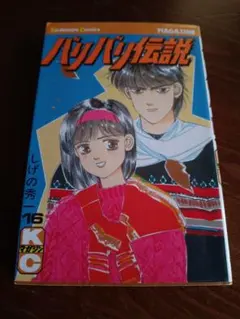 2026年最新】バリバリ伝説 全巻の人気アイテム - メルカリ