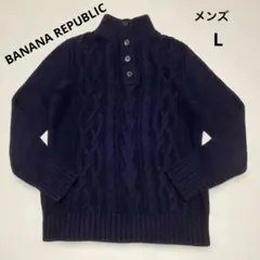 美品　バナナリパブリック　ニット　ケーブル　プルオーバー　ネイビー　コットン　L