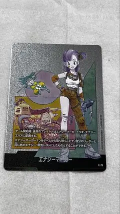 エナジーマーカー フュージョンワールド E-73 ブルマ 10巻